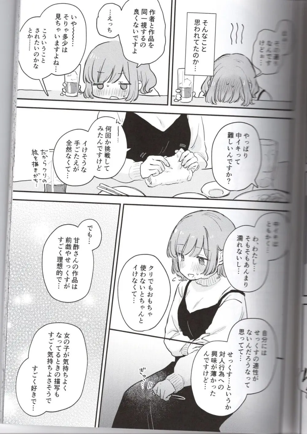 とりにくちゃんの日記 ~イベント打ち上げ編~ - page13