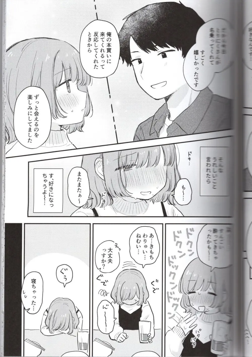 とりにくちゃんの日記 ~イベント打ち上げ編~ - page15