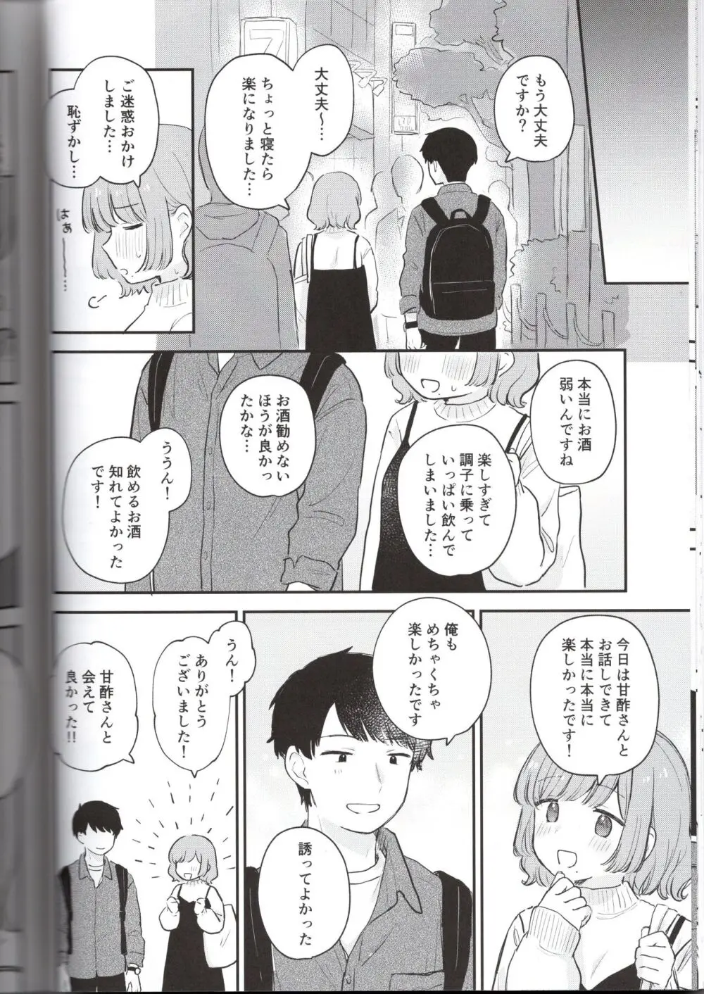 とりにくちゃんの日記 ~イベント打ち上げ編~ - page16