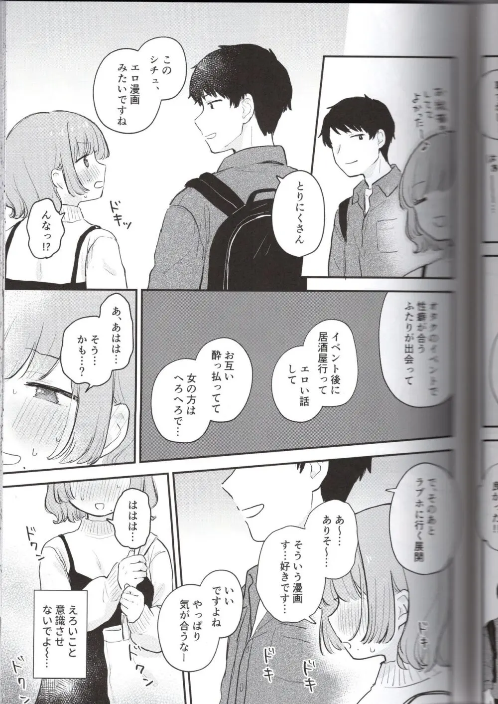 とりにくちゃんの日記 ~イベント打ち上げ編~ - page17