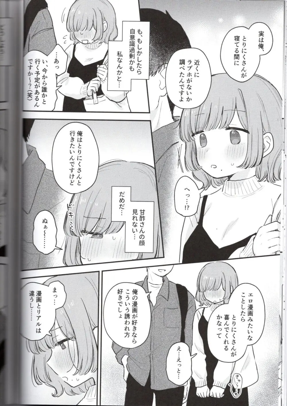 とりにくちゃんの日記 ~イベント打ち上げ編~ - page18