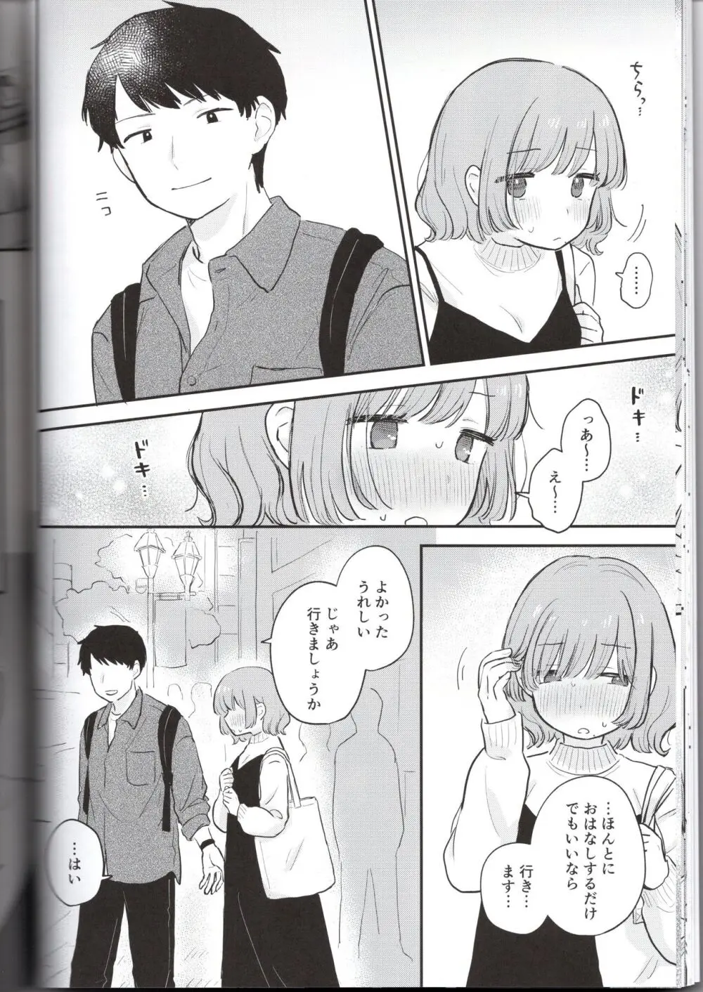 とりにくちゃんの日記 ~イベント打ち上げ編~ - page20