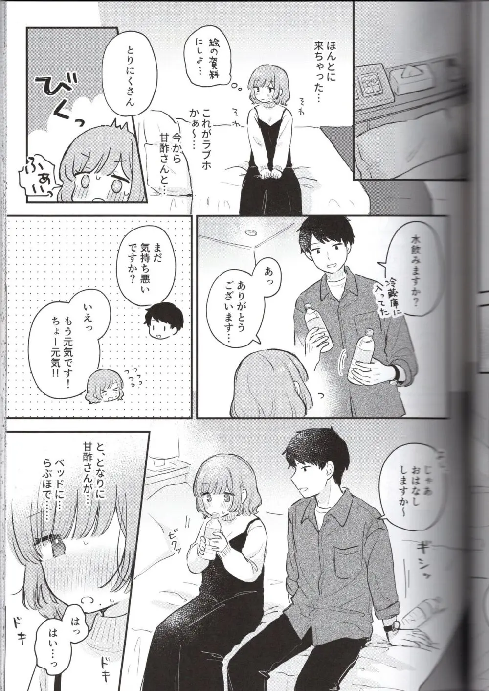 とりにくちゃんの日記 ~イベント打ち上げ編~ - page21