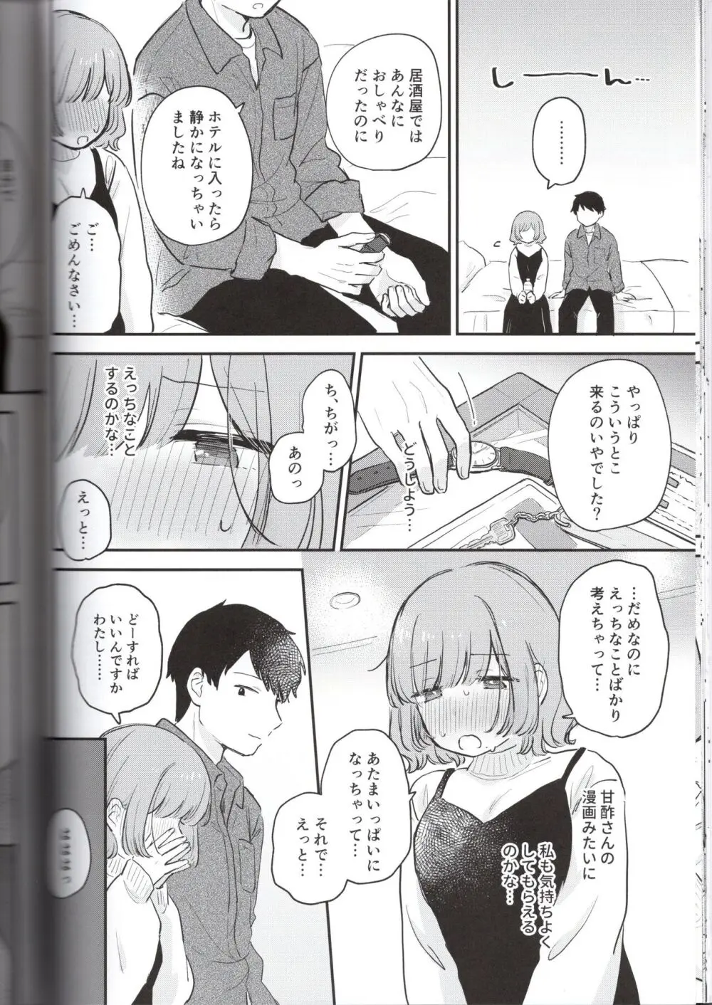 とりにくちゃんの日記 ~イベント打ち上げ編~ - page22