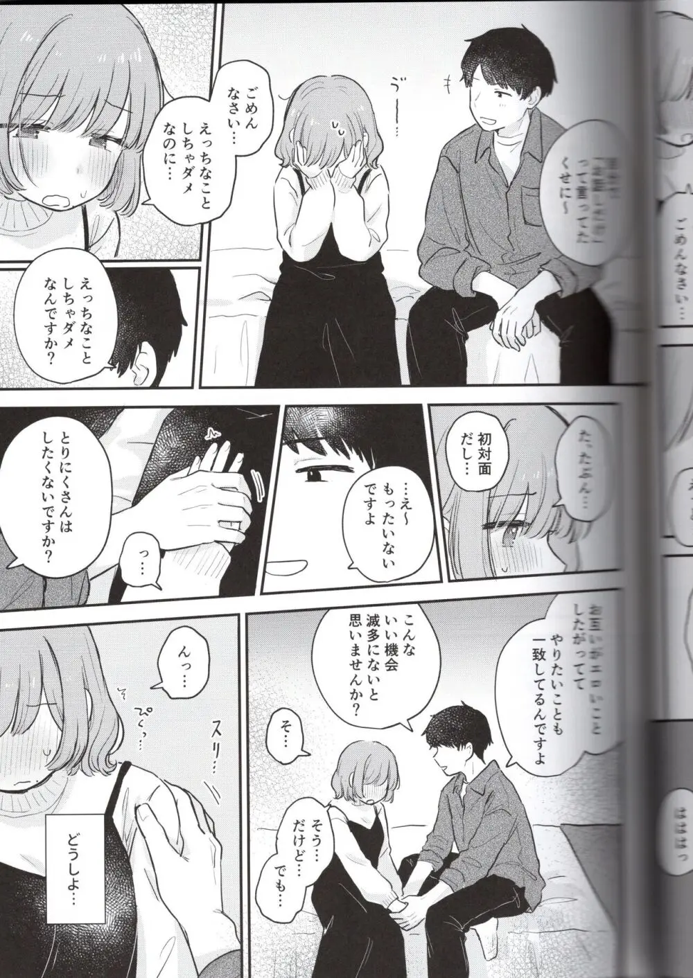 とりにくちゃんの日記 ~イベント打ち上げ編~ - page23