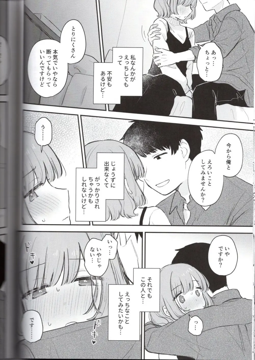 とりにくちゃんの日記 ~イベント打ち上げ編~ - page24