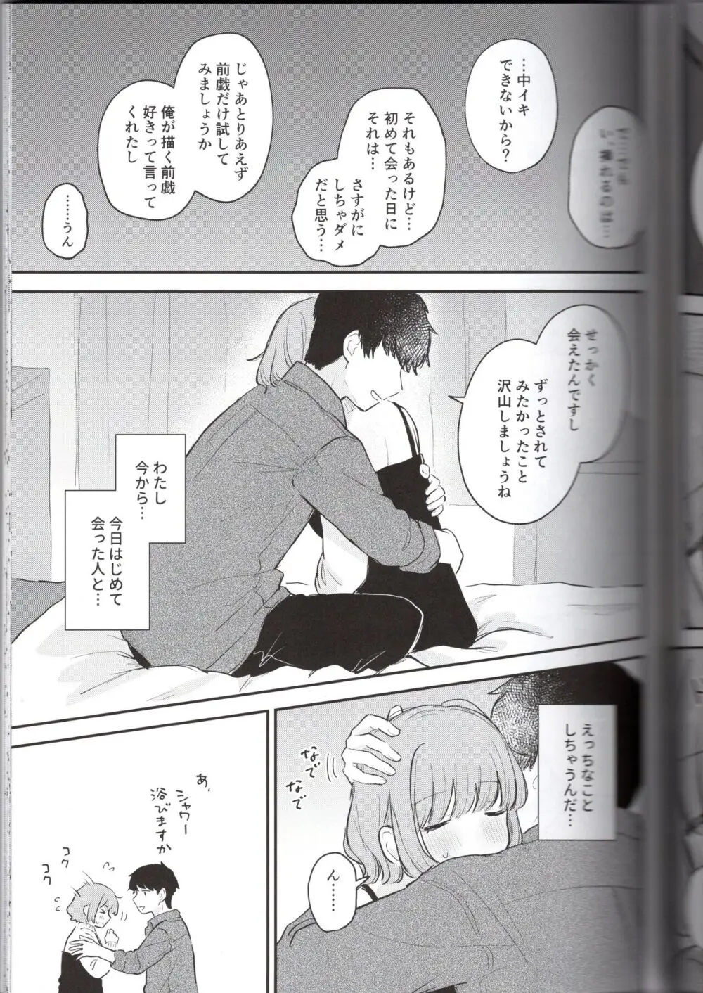 とりにくちゃんの日記 ~イベント打ち上げ編~ - page25