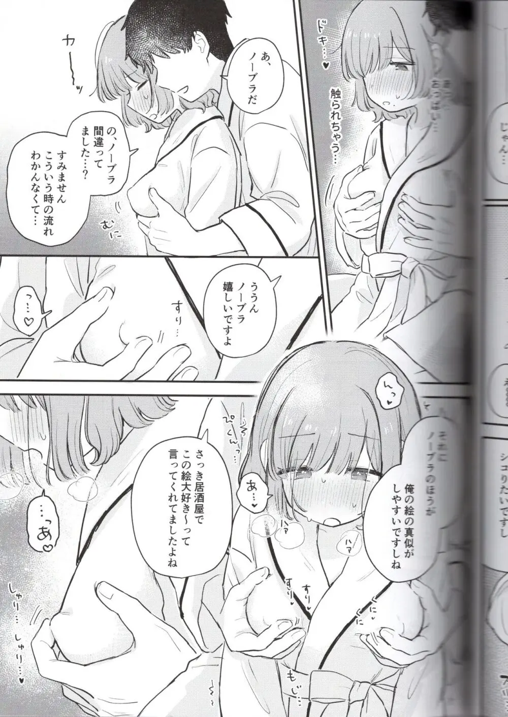 とりにくちゃんの日記 ~イベント打ち上げ編~ - page27