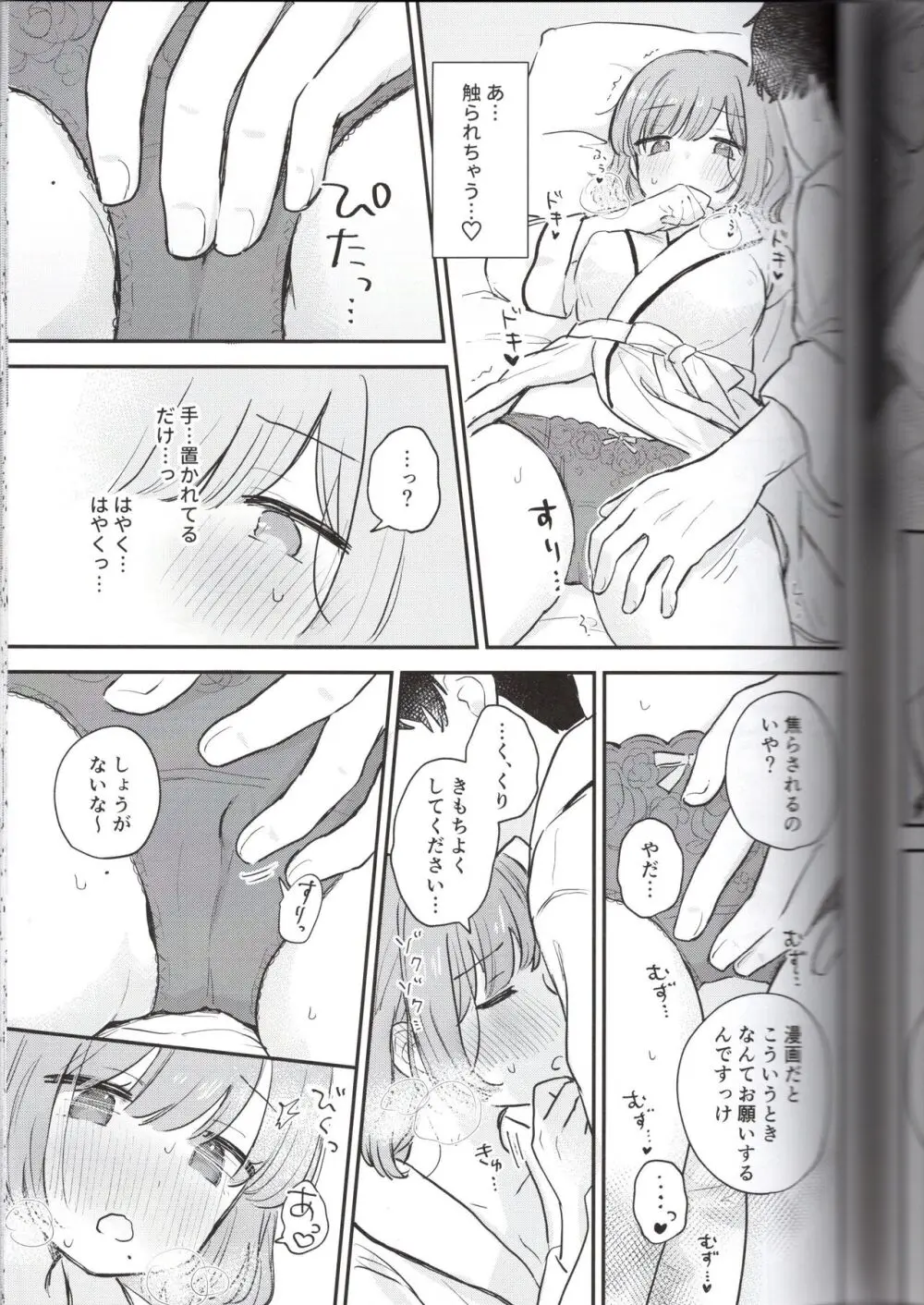 とりにくちゃんの日記 ~イベント打ち上げ編~ - page31