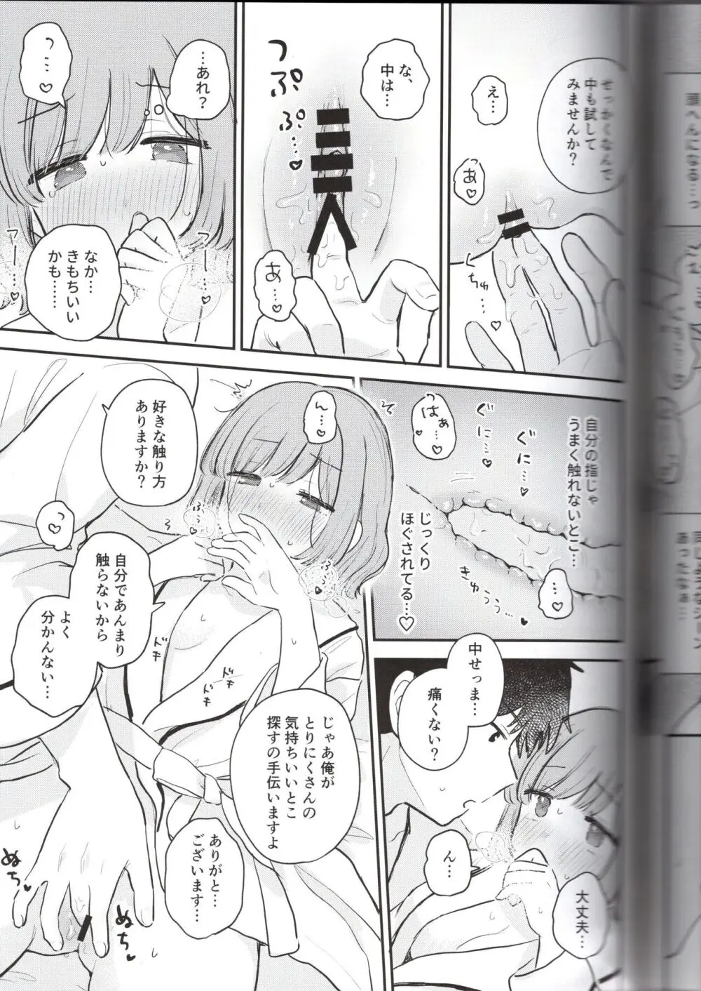 とりにくちゃんの日記 ~イベント打ち上げ編~ - page37