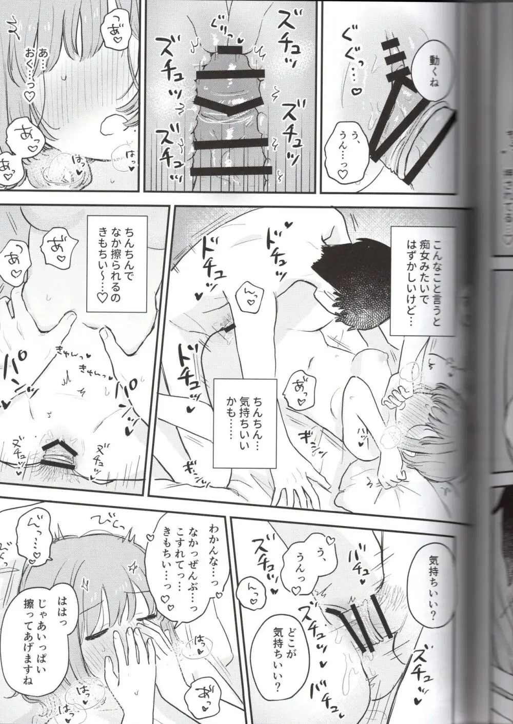 とりにくちゃんの日記 ~イベント打ち上げ編~ - page41