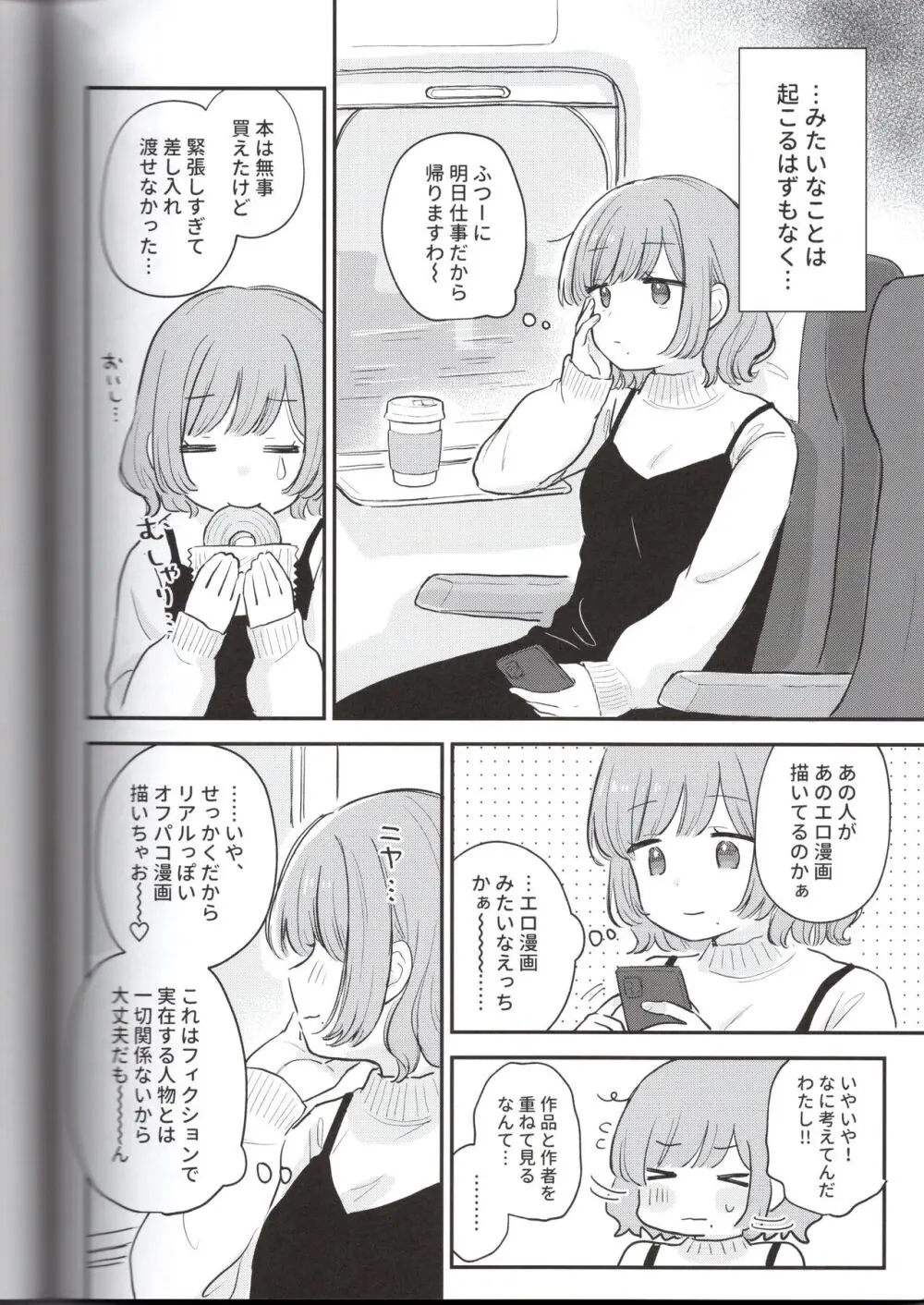 とりにくちゃんの日記 ~イベント打ち上げ編~ - page46