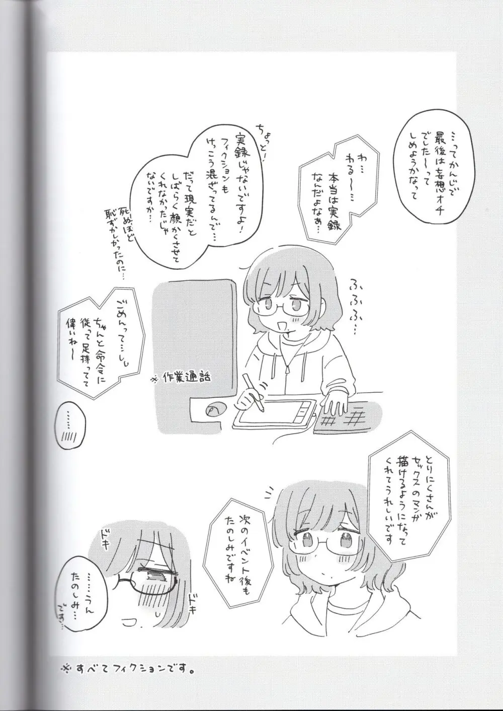 とりにくちゃんの日記 ~イベント打ち上げ編~ - page48