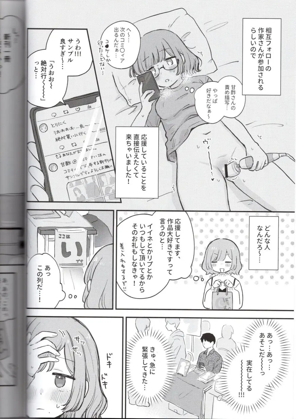 とりにくちゃんの日記 ~イベント打ち上げ編~ - page6