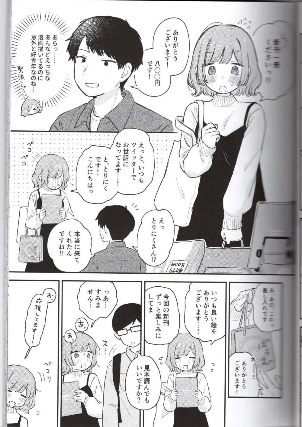 とりにくちゃんの日記 ~イベント打ち上げ編~ - page7