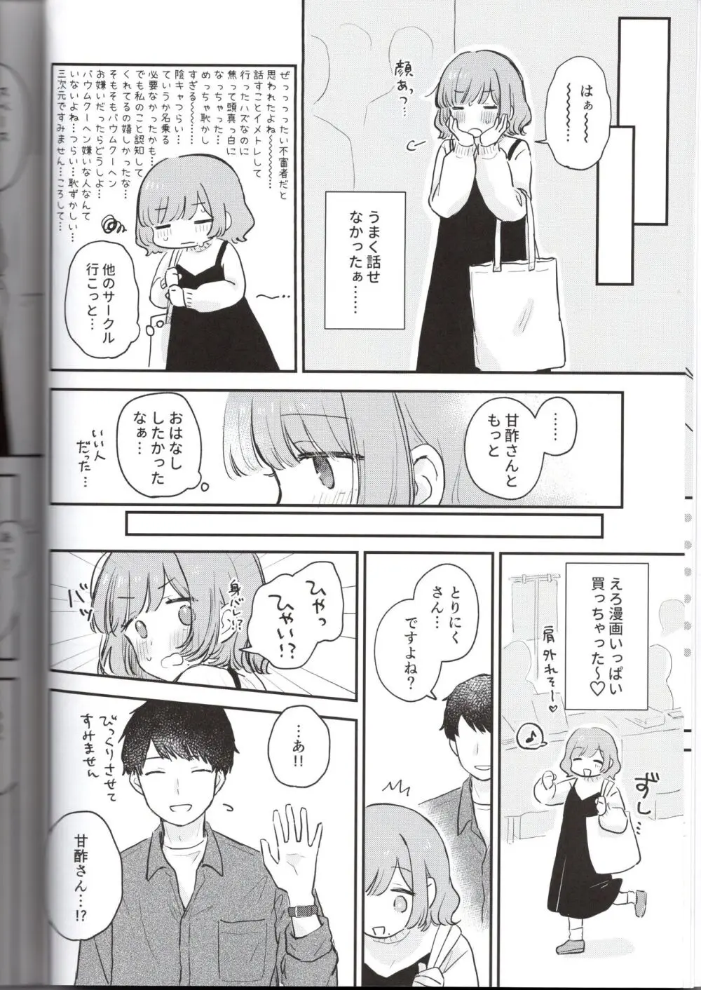 とりにくちゃんの日記 ~イベント打ち上げ編~ - page8