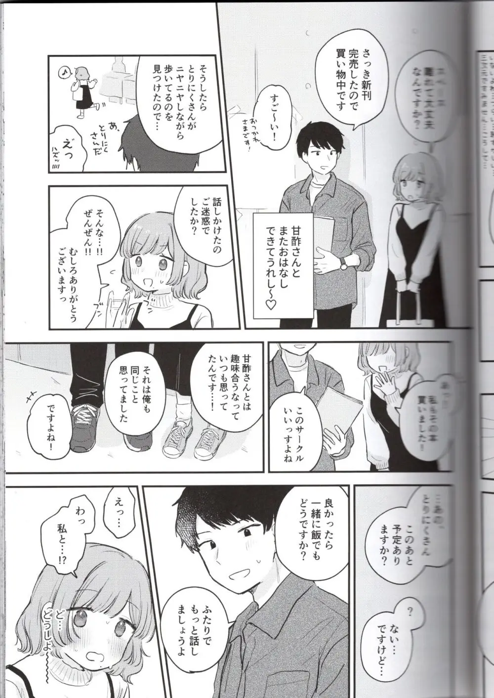 とりにくちゃんの日記 ~イベント打ち上げ編~ - page9