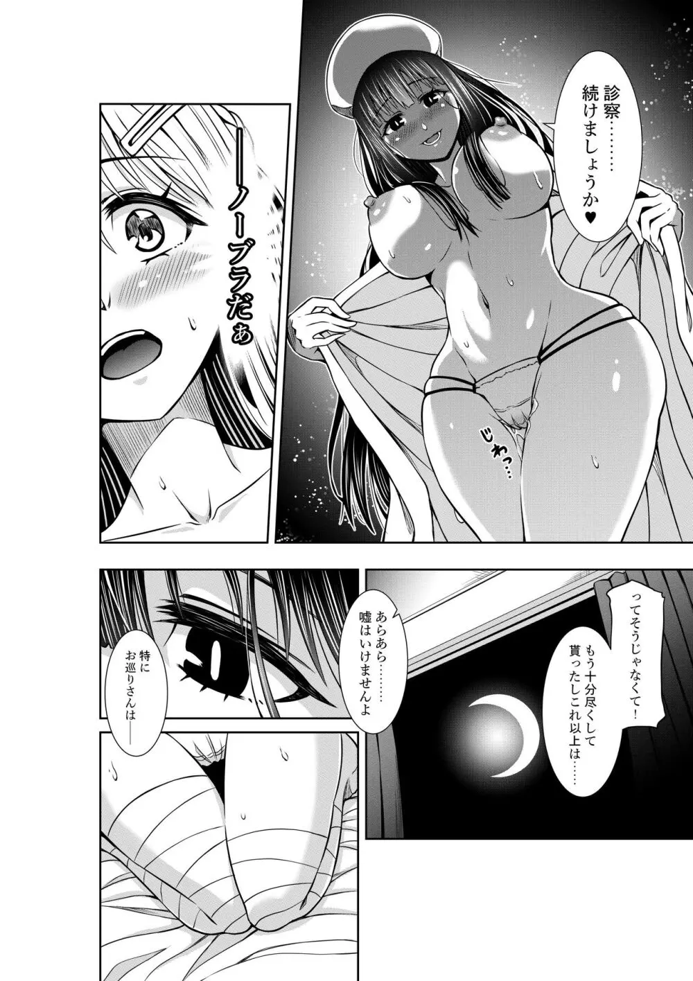 強力婦警の百合入院 - page10