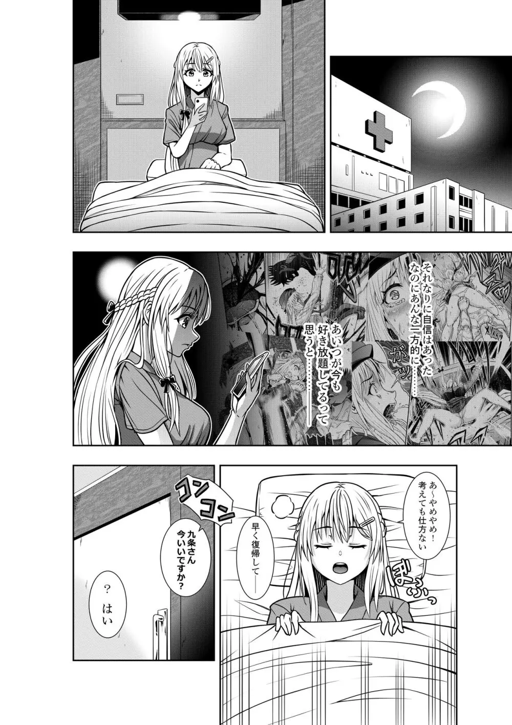 強力婦警の百合入院 - page2