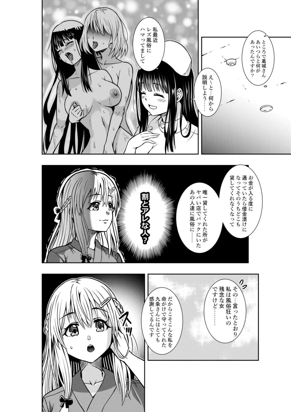 強力婦警の百合入院 - page4