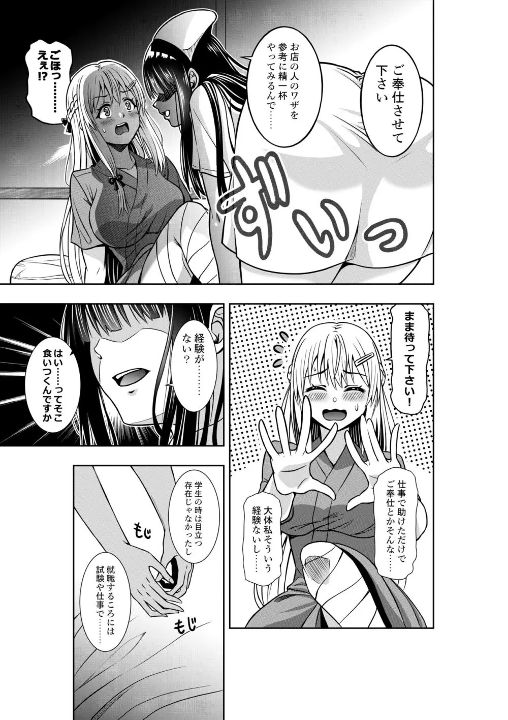 強力婦警の百合入院 - page5