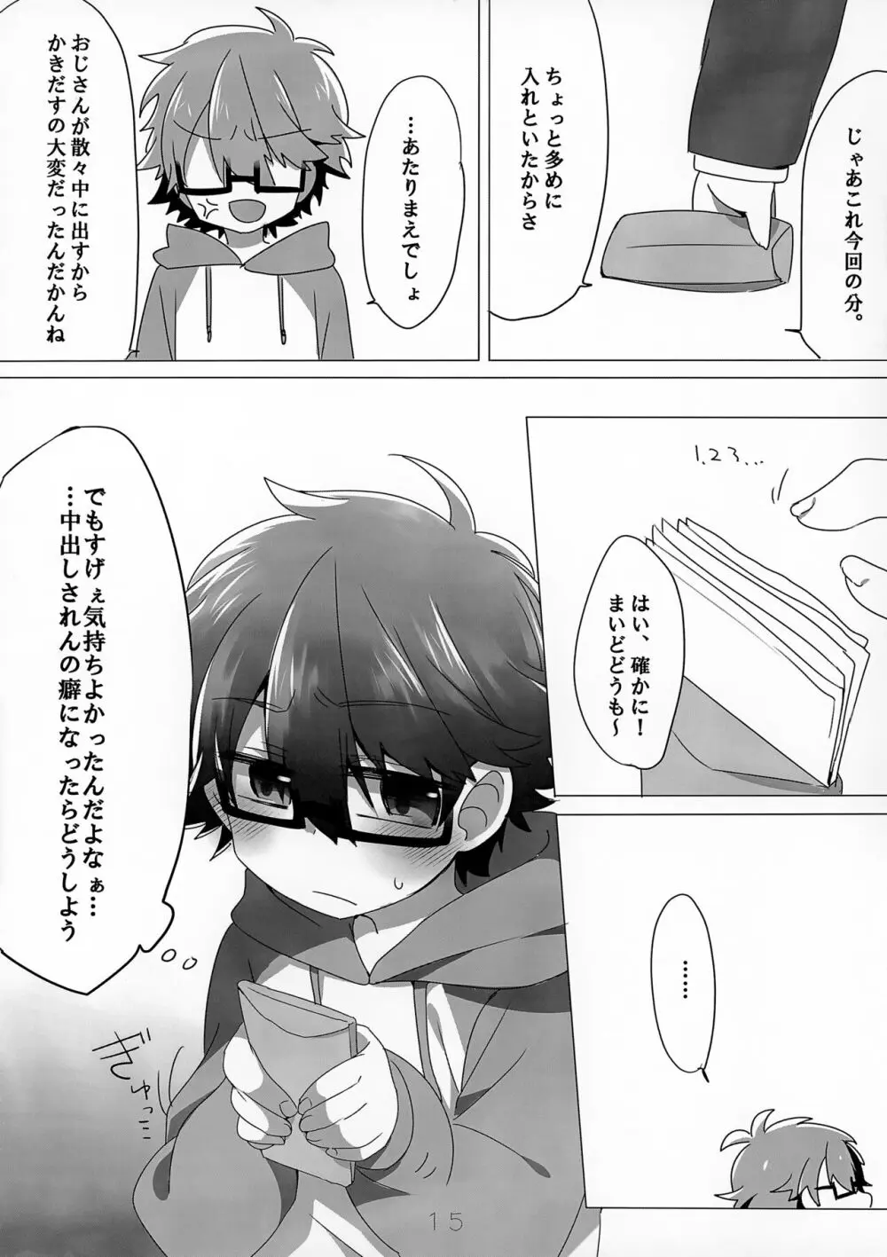 モブおじさんとえっちする本 - page15