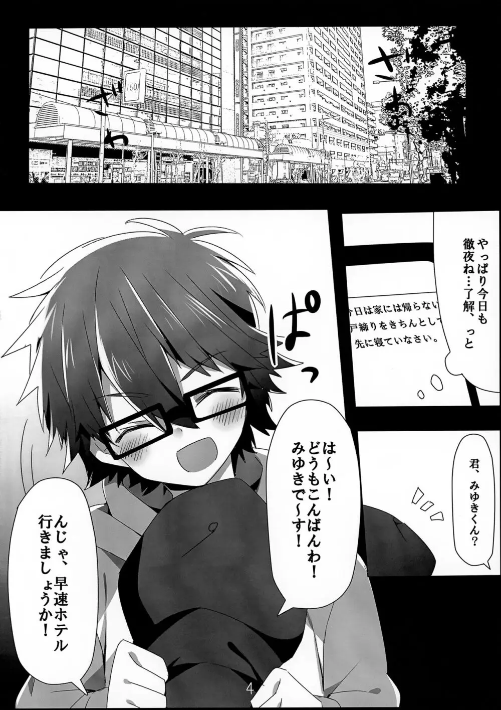 モブおじさんとえっちする本 - page4