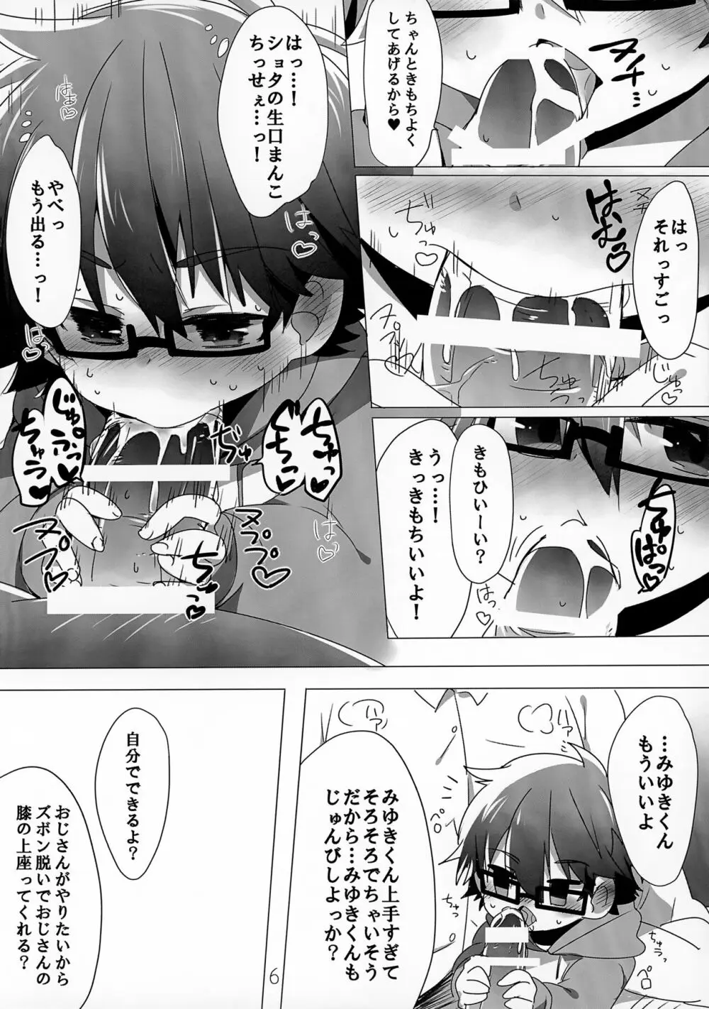 モブおじさんとえっちする本 - page6