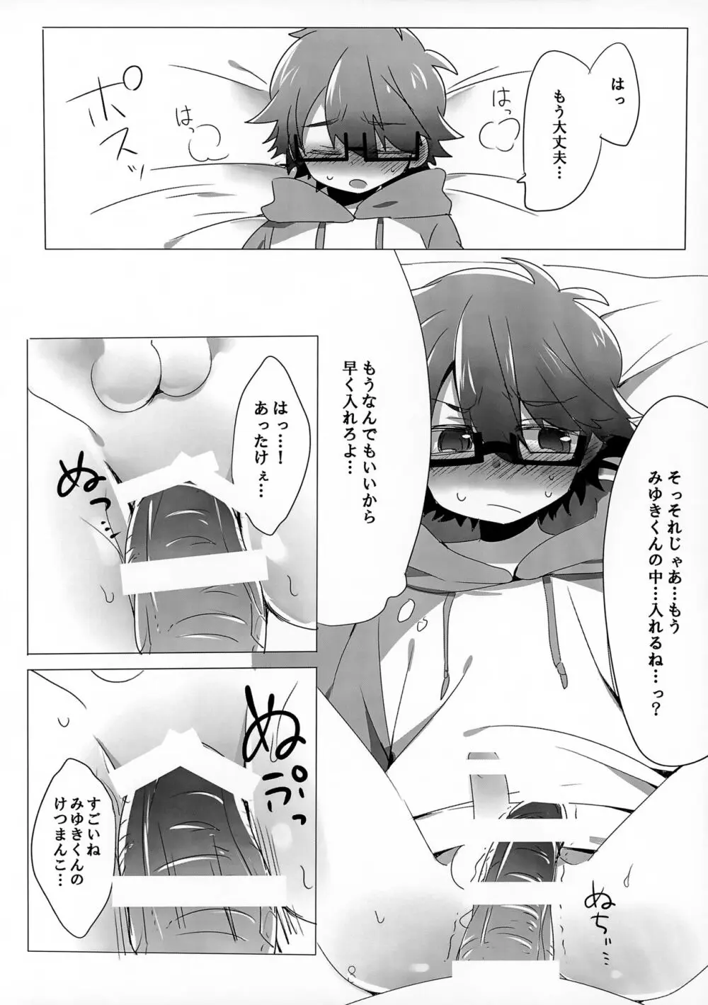 モブおじさんとえっちする本 - page8