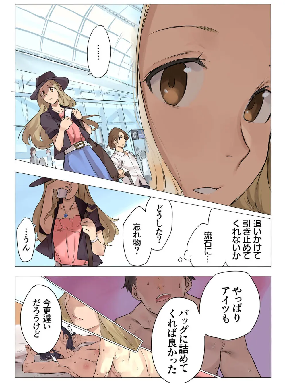 彼女は留学中. 僕らは動物のようにハメ狂った. - page11