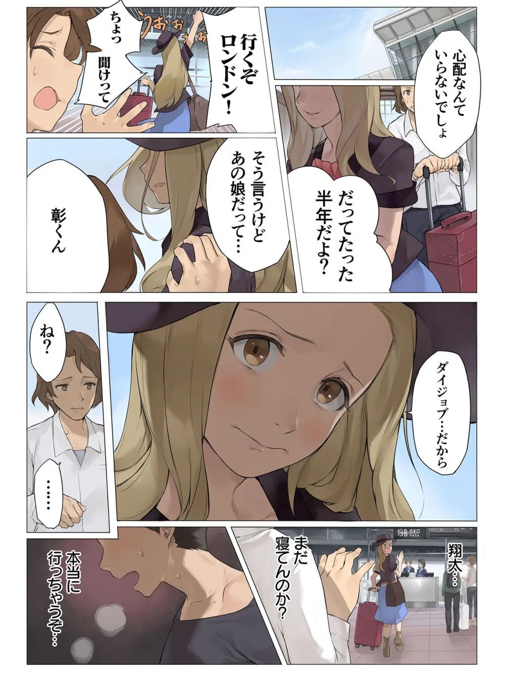 彼女は留学中. 僕らは動物のようにハメ狂った. - page13