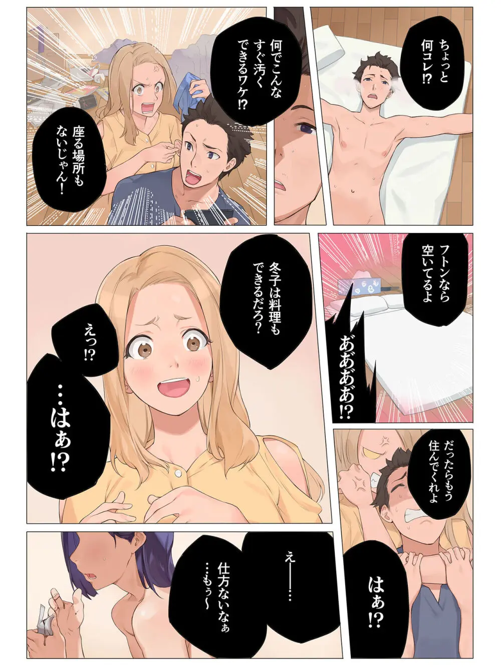 彼女は留学中. 僕らは動物のようにハメ狂った. - page26