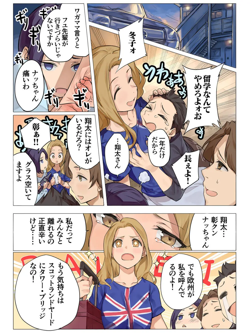 彼女は留学中. 僕らは動物のようにハメ狂った. - page4