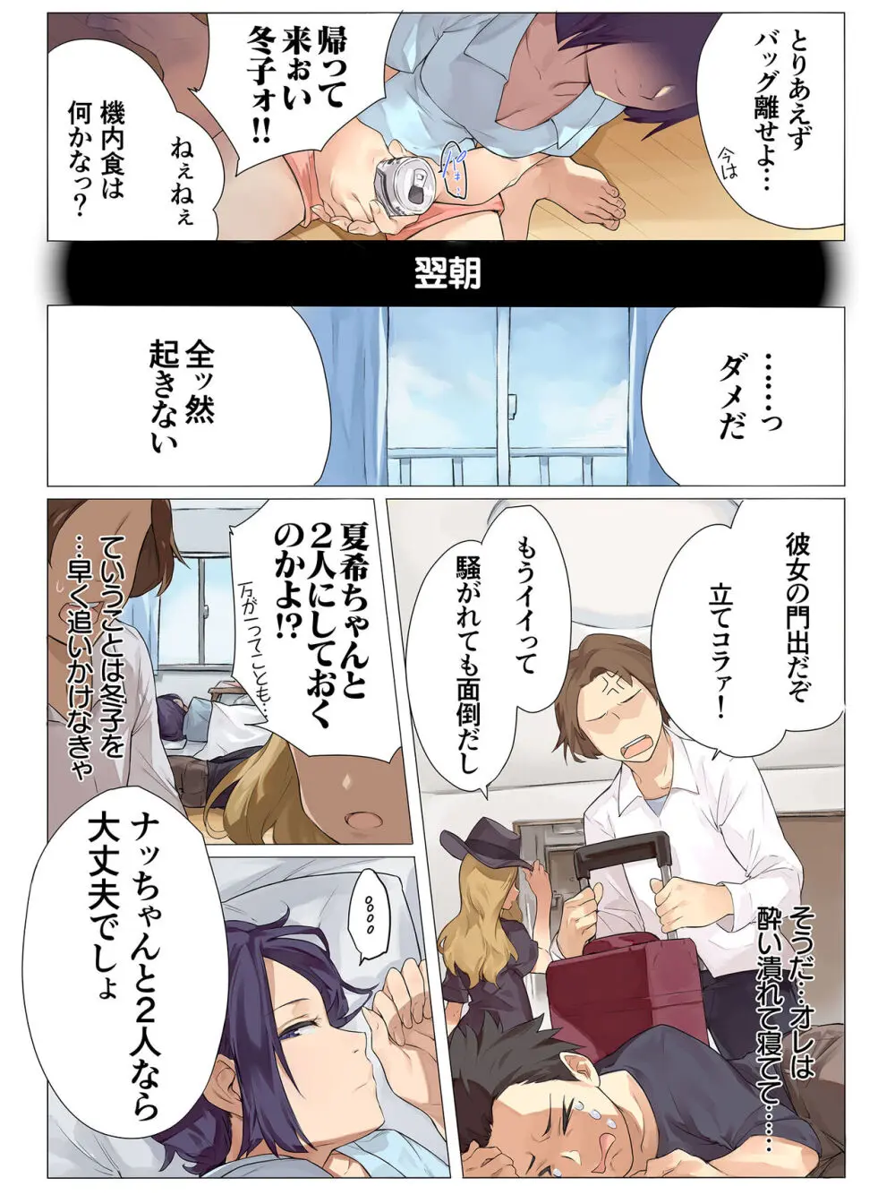 彼女は留学中. 僕らは動物のようにハメ狂った. - page5