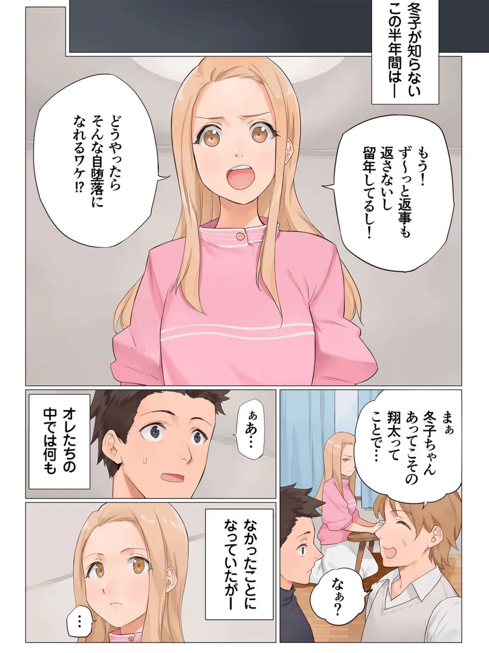 彼女は留学中. 僕らは動物のようにハメ狂った. - page51