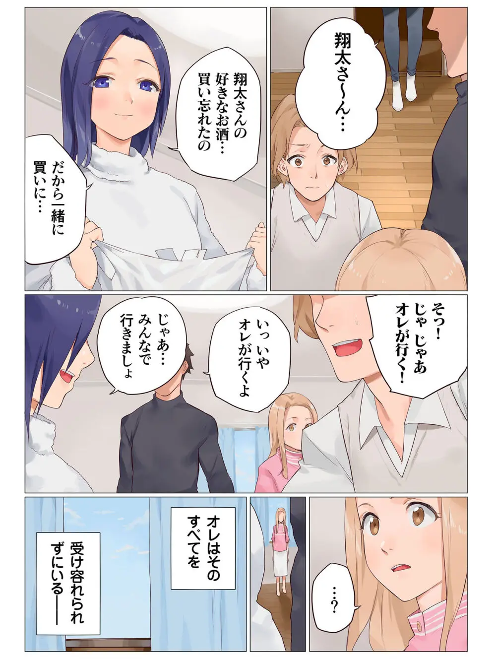 彼女は留学中. 僕らは動物のようにハメ狂った. - page52