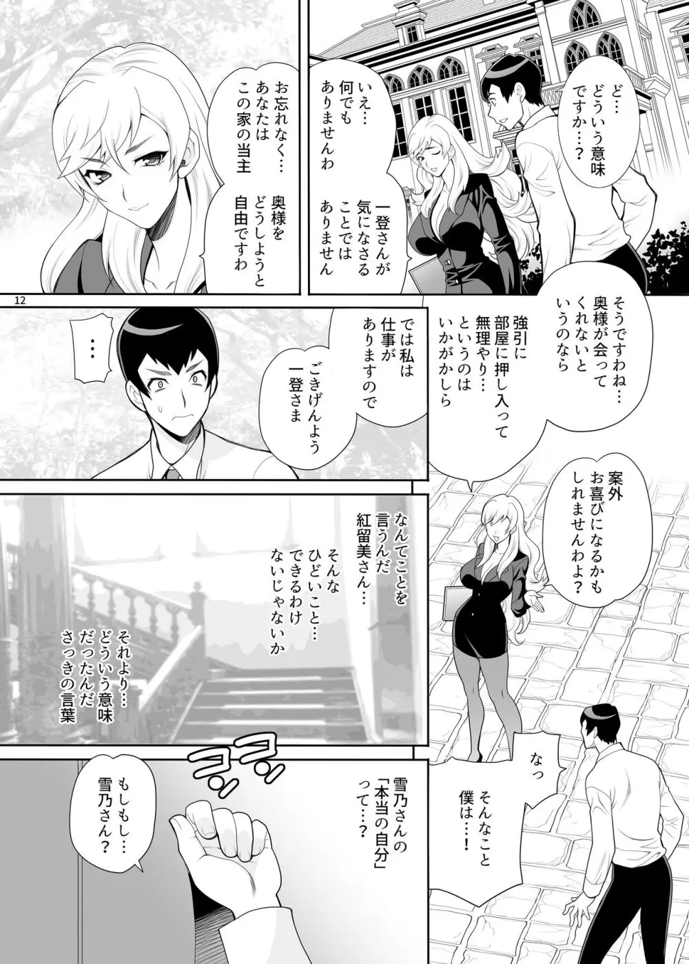 ゆきやなぎの本53 未亡人相続4 美人秘書、悦楽のベッド尋問 - page11