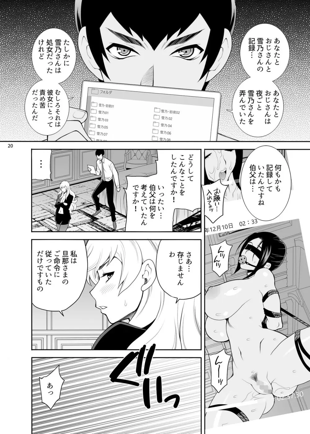 ゆきやなぎの本53 未亡人相続4 美人秘書、悦楽のベッド尋問 - page19