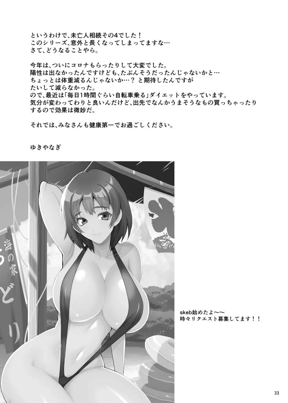 ゆきやなぎの本53 未亡人相続4 美人秘書、悦楽のベッド尋問 - page32