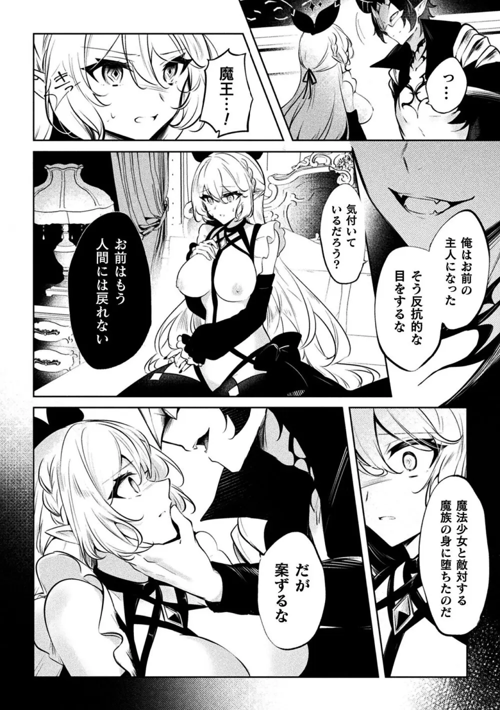 二次元コミックマガジン 悪堕ち逆バニー 反転スーツ姿で堕ちる正義の乙女たち Vol.1 - page16