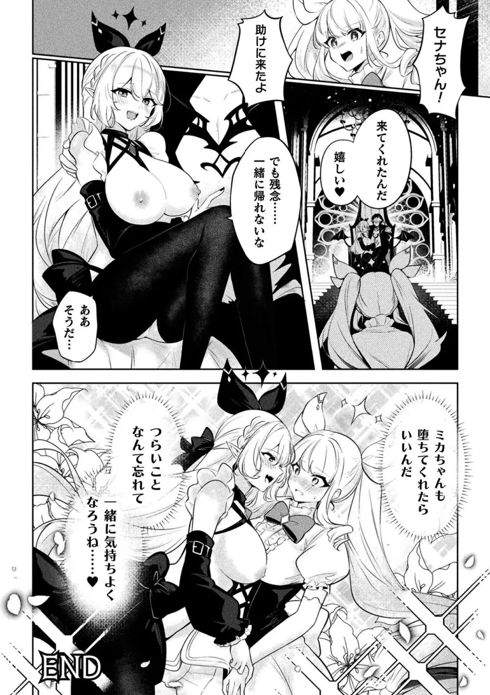 二次元コミックマガジン 悪堕ち逆バニー 反転スーツ姿で堕ちる正義の乙女たち Vol.1 - page26