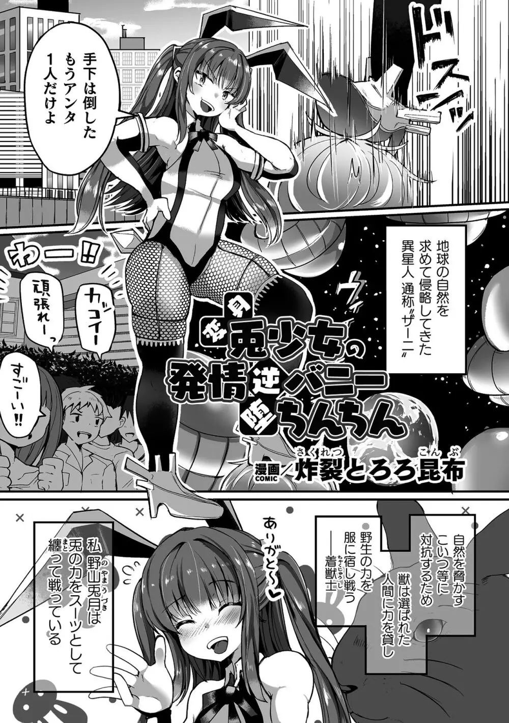 二次元コミックマガジン 悪堕ち逆バニー 反転スーツ姿で堕ちる正義の乙女たち Vol.1 - page27