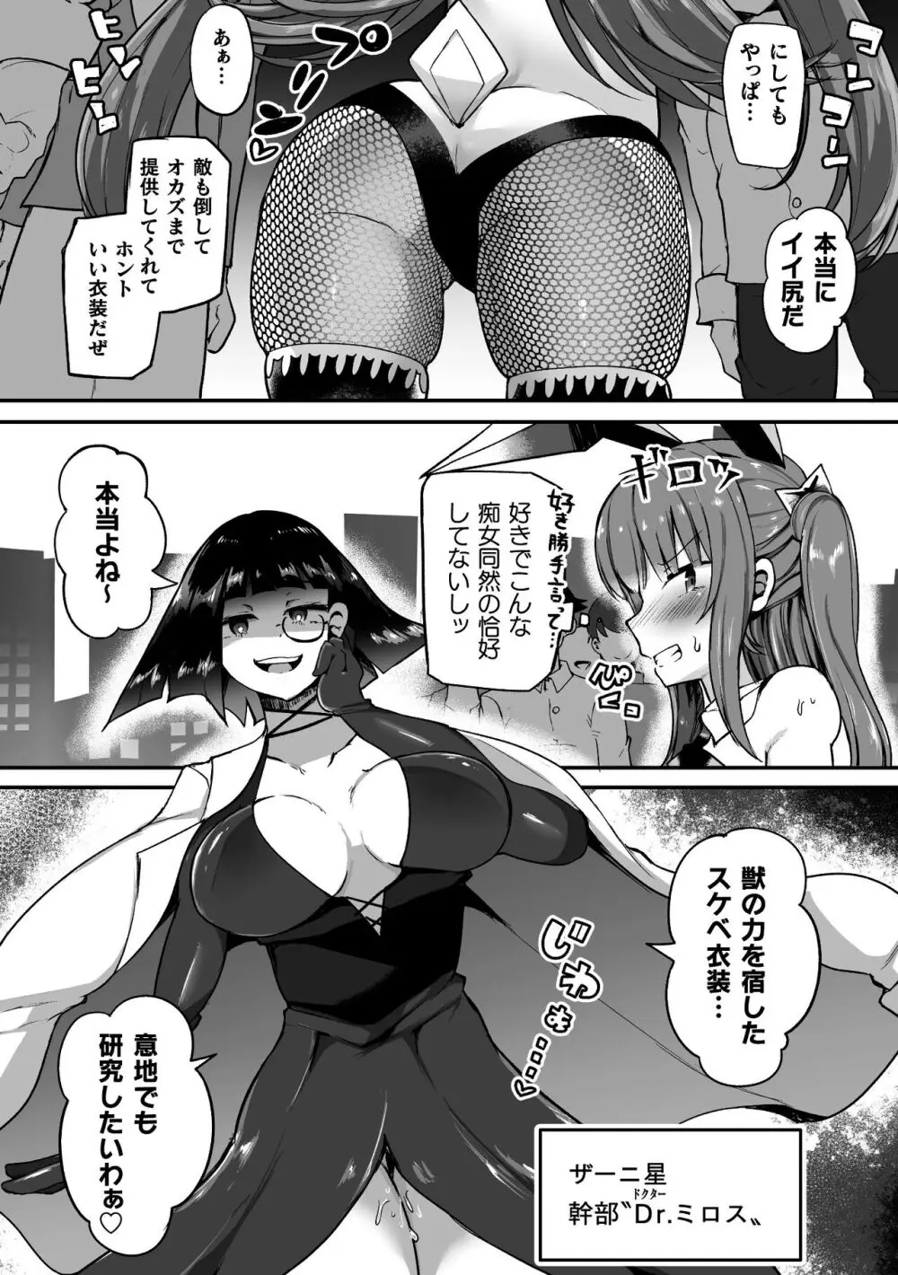 二次元コミックマガジン 悪堕ち逆バニー 反転スーツ姿で堕ちる正義の乙女たち Vol.1 - page28