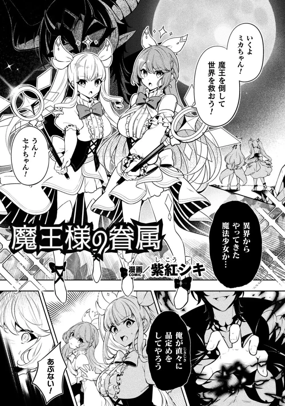 二次元コミックマガジン 悪堕ち逆バニー 反転スーツ姿で堕ちる正義の乙女たち Vol.1 - page3