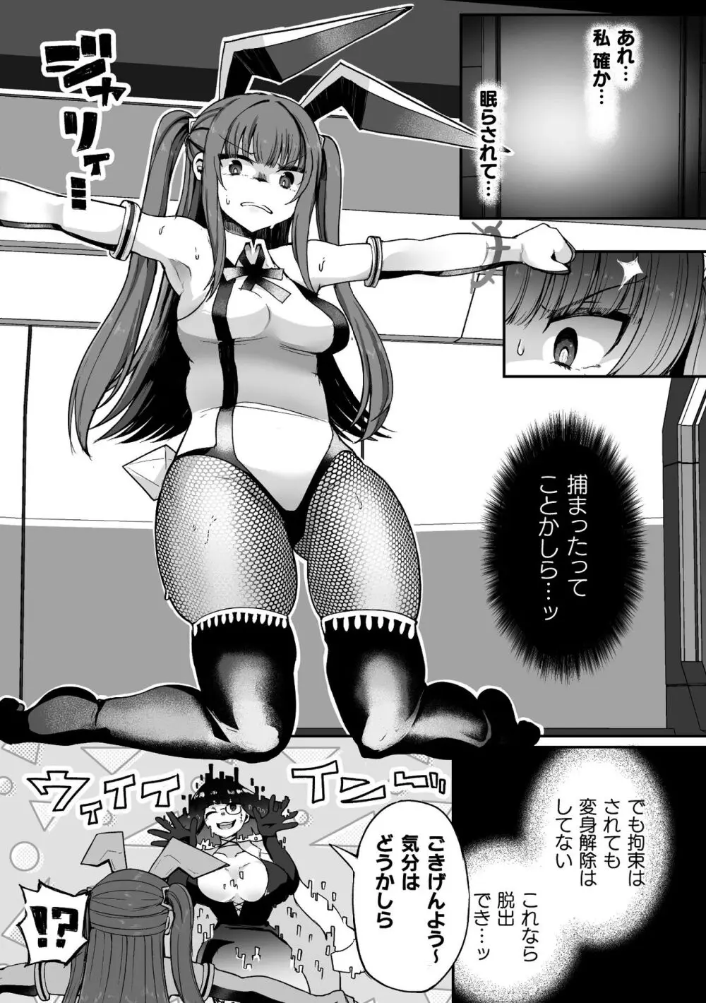 二次元コミックマガジン 悪堕ち逆バニー 反転スーツ姿で堕ちる正義の乙女たち Vol.1 - page31