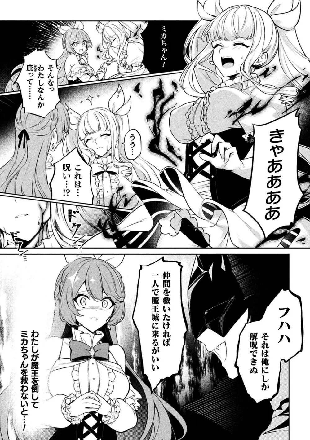 二次元コミックマガジン 悪堕ち逆バニー 反転スーツ姿で堕ちる正義の乙女たち Vol.1 - page4