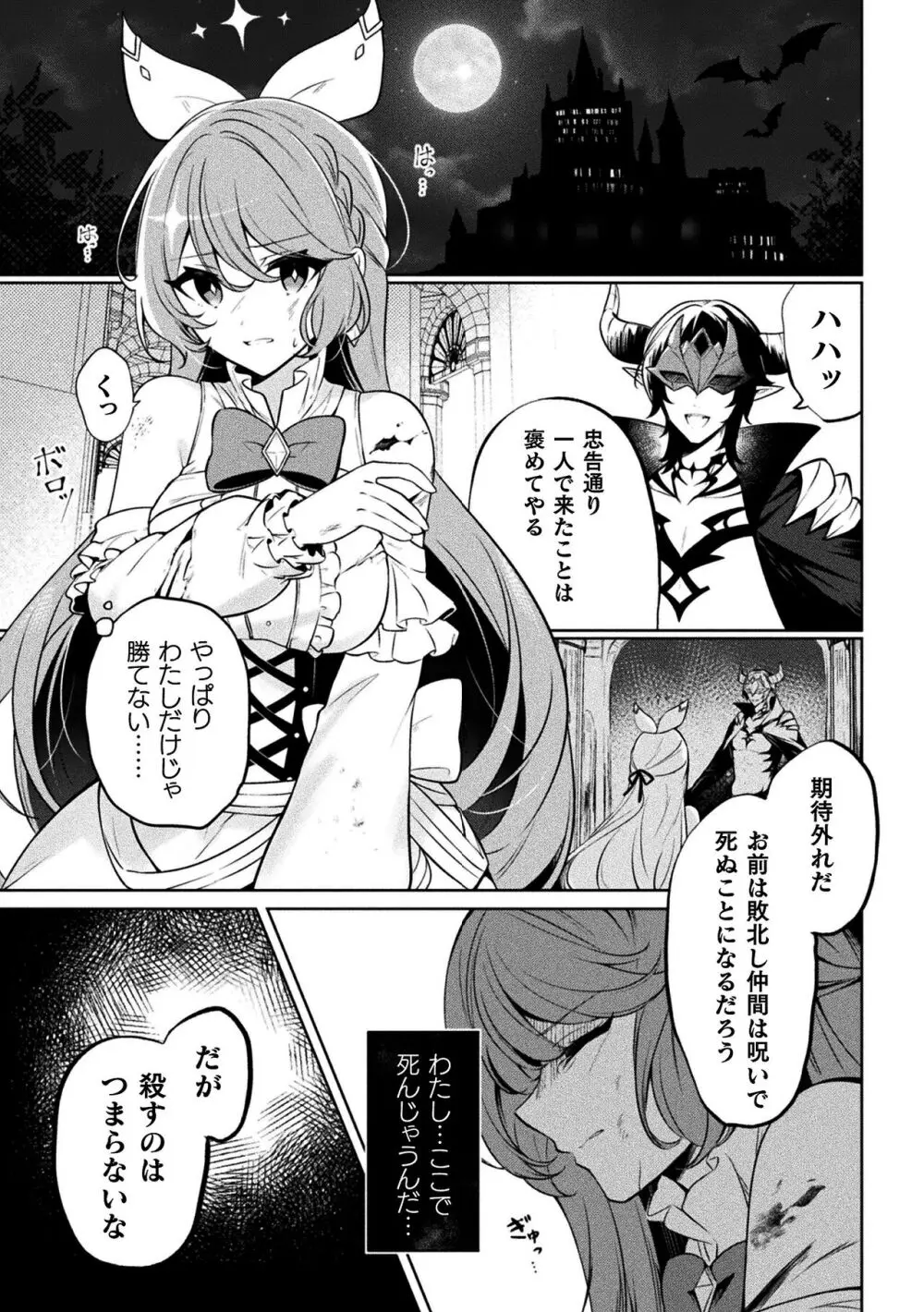 二次元コミックマガジン 悪堕ち逆バニー 反転スーツ姿で堕ちる正義の乙女たち Vol.1 - page5