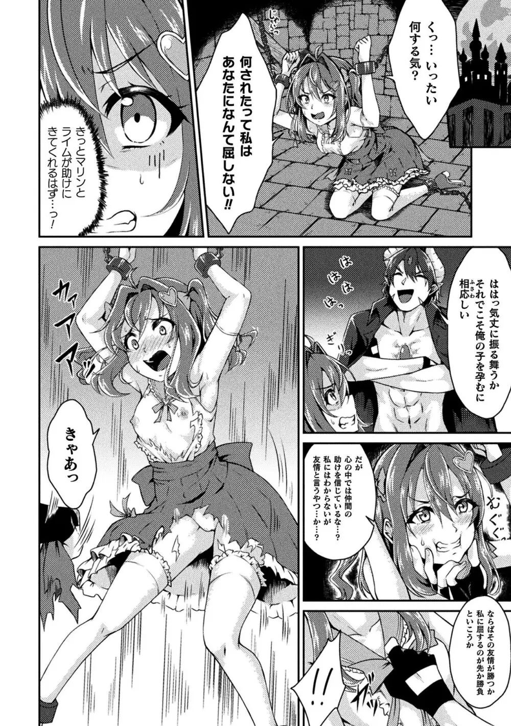 二次元コミックマガジン 悪堕ち逆バニー 反転スーツ姿で堕ちる正義の乙女たち Vol.1 - page52