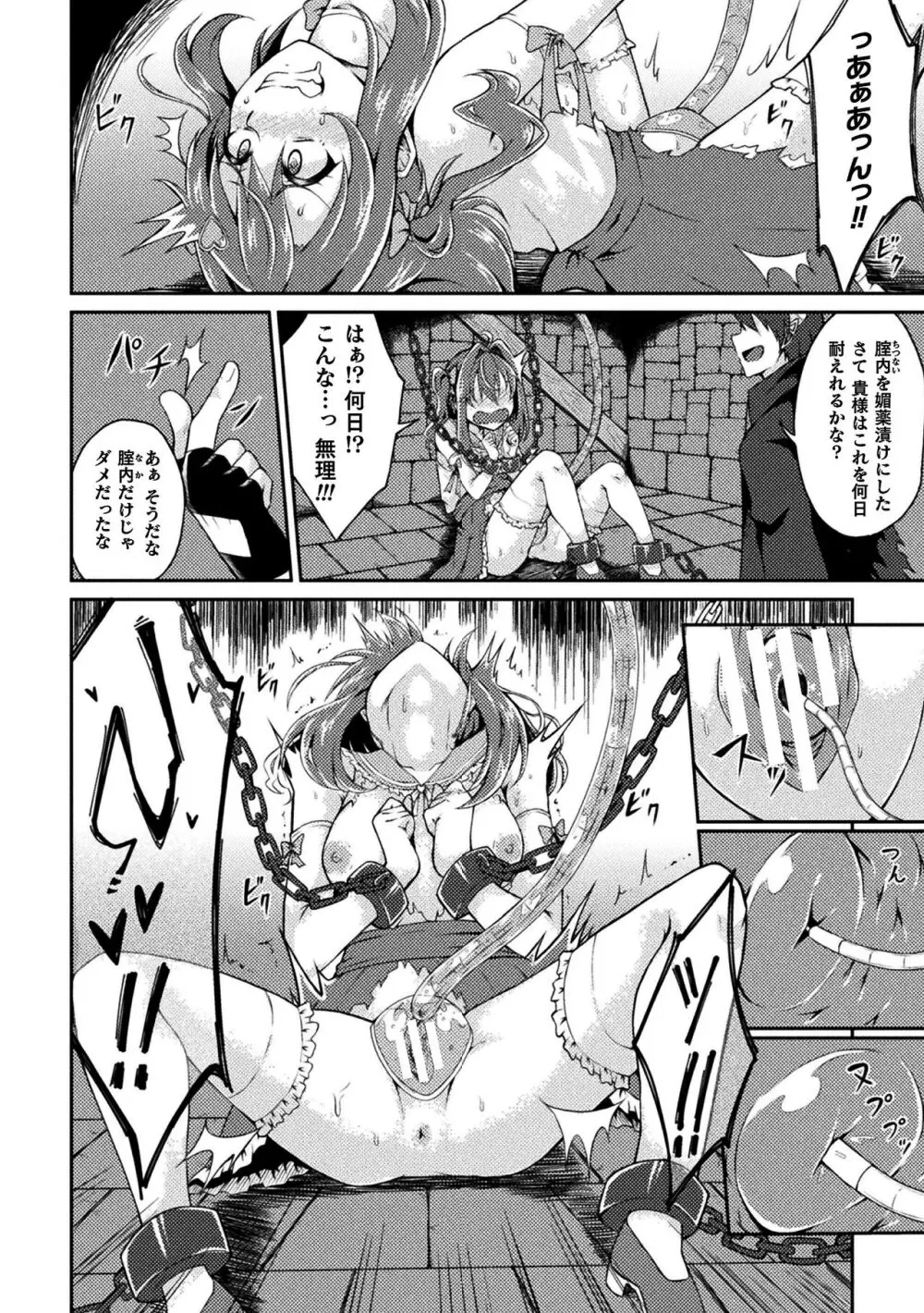 二次元コミックマガジン 悪堕ち逆バニー 反転スーツ姿で堕ちる正義の乙女たち Vol.1 - page54