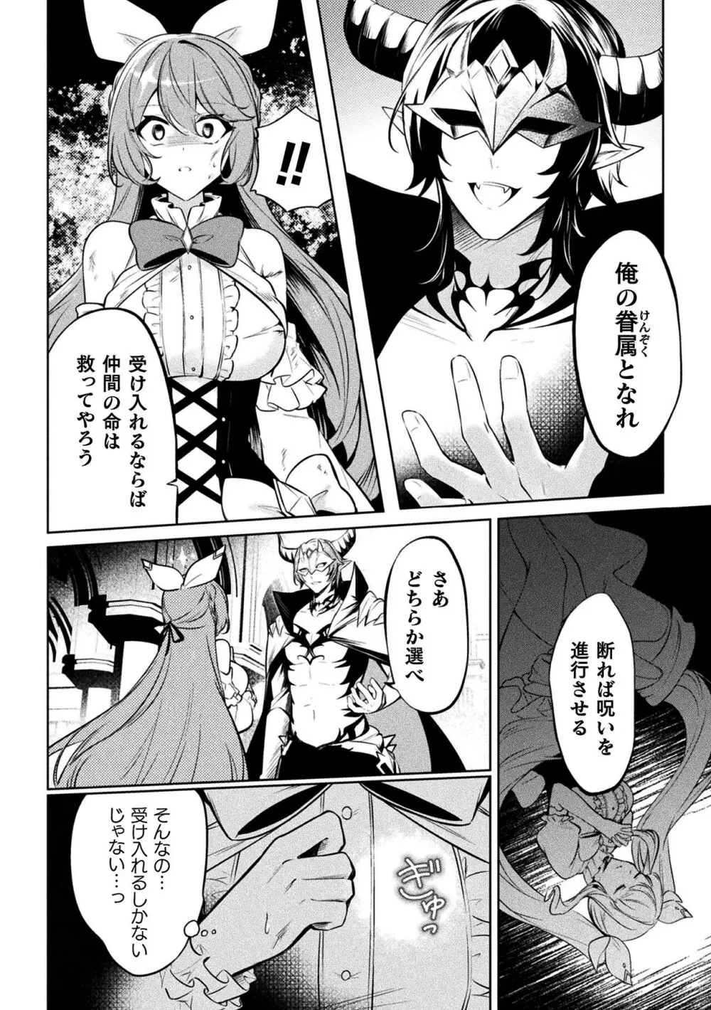 二次元コミックマガジン 悪堕ち逆バニー 反転スーツ姿で堕ちる正義の乙女たち Vol.1 - page6